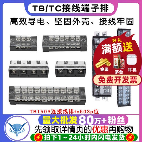 接线端子排TB、TC端子排TD接线柱铜电线TB1503连接排线排tc603p位