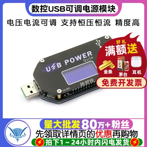 数控USB可调稳压电源模块恒压
