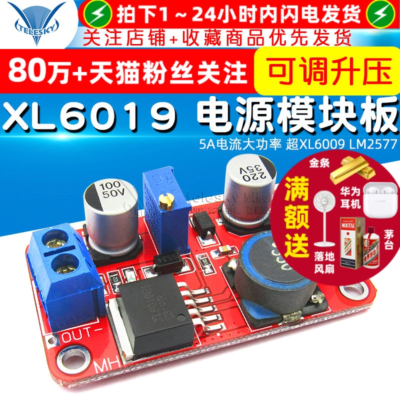 XL6019 5A电流大功率 DC-DC可调升压电源模块板超XL6009 LM2577