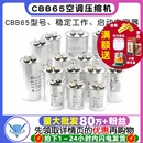 35UF 450V 30UF CBB65空调压缩机启动电容器20