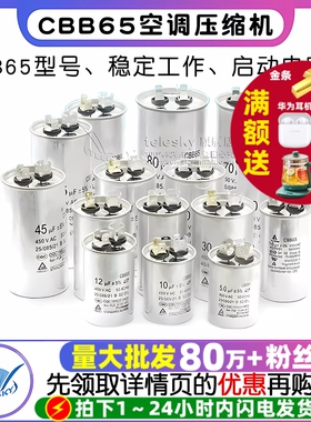 CBB65空调压缩机启动电容器20 25 30UF 35UF 40 45 50 60 70 450V