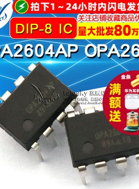 【TELESKY】运算放大器 OPA2604AP OPA2604 DIP-8 IC 芯片