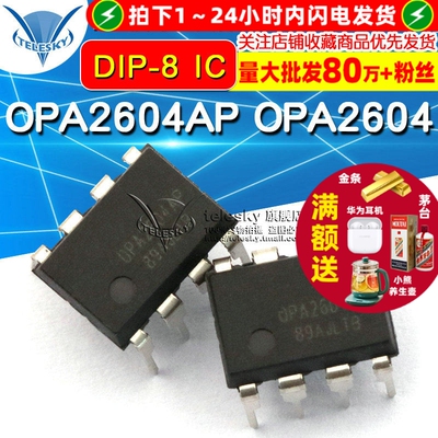 【TELESKY】运算放大器 OPA2604AP OPA2604 DIP-8 IC 芯片