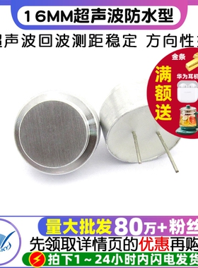 【TELESKY】16MM超声波防水型分体40KHz传感器测距探头（一对）