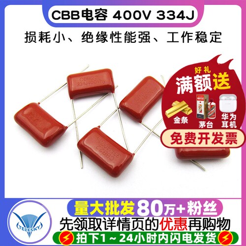 CBB电容400V334J330nF0.33uF