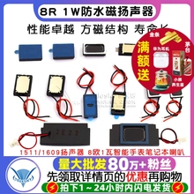1511/1609防水8R 1W铝膜弹片方磁扬声器8欧1瓦智能手表笔记本喇叭
