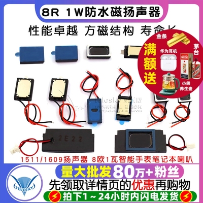 1511/1609防水8R 1W铝膜弹片方磁扬声器8欧1瓦智能手表笔记本喇叭