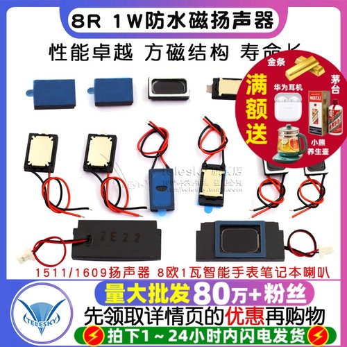 1511/1609防水8R 1W铝膜弹片方磁扬声器8欧1瓦智能手表笔记本喇叭