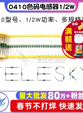 0410色码电感器色环1/2W 0.5W 1mH 102K 1000UH 100UF 4.7MH 470