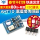 I2C通讯 AHT10 高精度数字型温湿度传感器测量模块 代替sht20模块