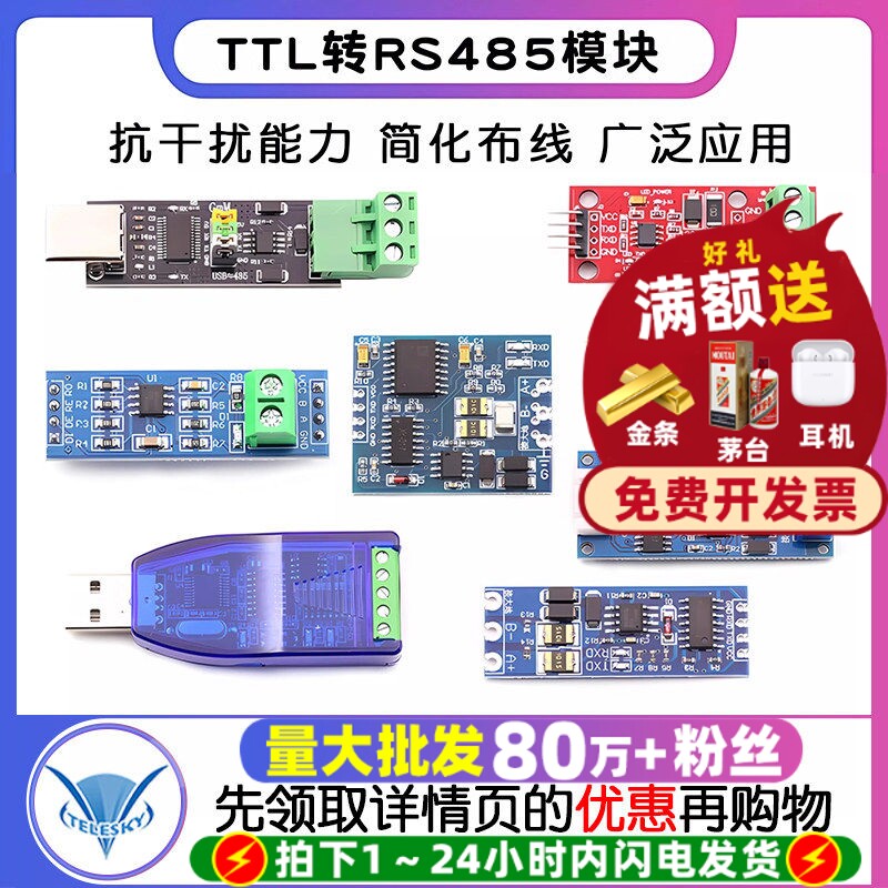 TTL转RS485模块485转串口UART图片