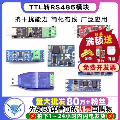 TTL转RS485模块485转串口UART