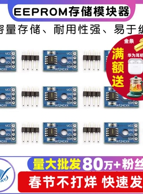 EEPROM存储模块器AT24C02/04/08/16/32/64/128/256可选I2C接口
