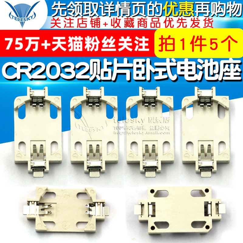 CR2032贴片BS-6 3V CR20322025 2016卧式贴片纽扣电池座（5个）