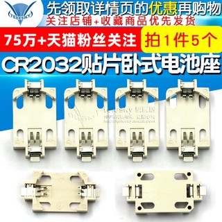 CR2032贴片BS-6 3V CR20322025 2016卧式贴片纽扣电池座（5个）