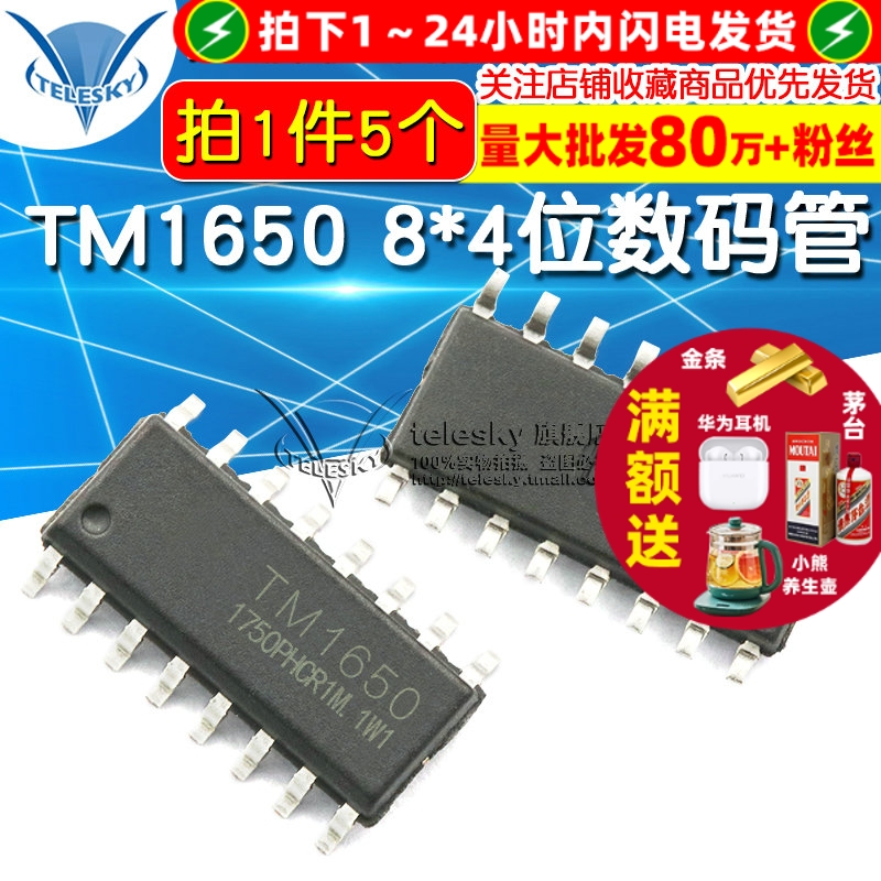 TM1650 SOP16  专注元器件20年