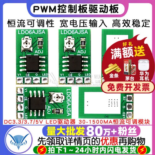 DC3.3/3.7/5V LED驱动器 30-1500MA恒流可调模块 PWM控制板驱动板