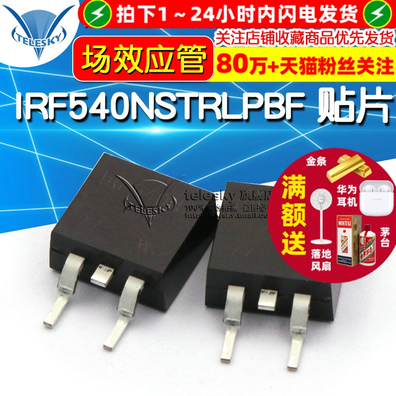 IRF540NSTRLPBF  场效应管  专注元器件20年