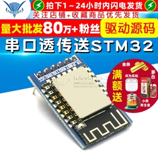 串口透传送STM32开发板驱动源码 串口转WIFI模块 无线 ESP8266 ATK