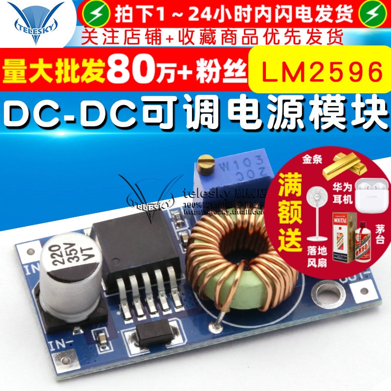 5ADC-DC可调降压稳压电源模块板