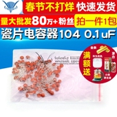 瓷片电容 包 0.1uF 100NF 104 50V 瓷介磁片电容器 一包链接