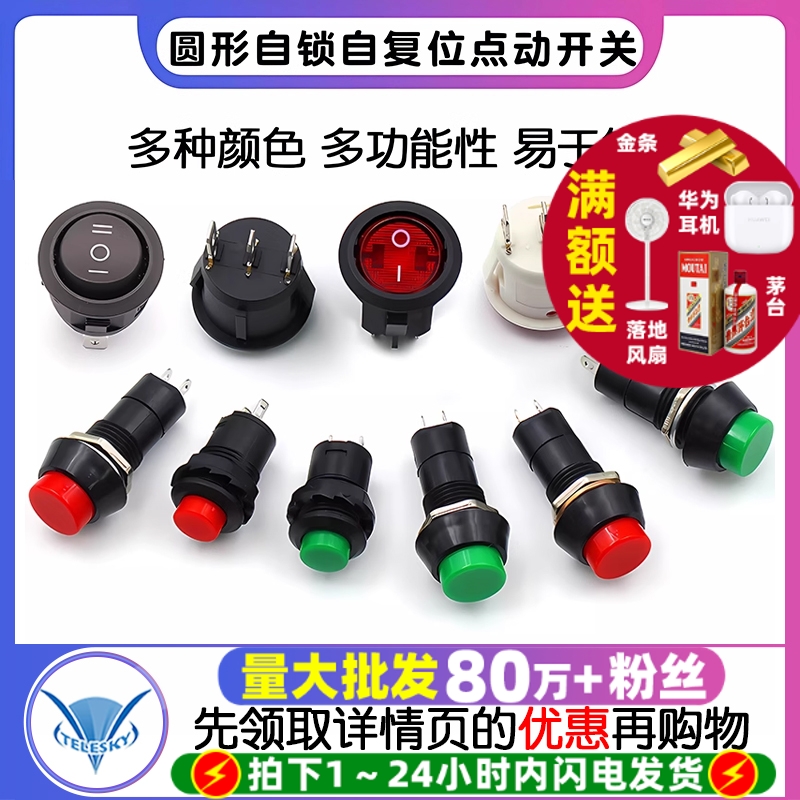 开关按钮圆形自锁自复位点动开关小型孔电源按压式微船型船形翅板