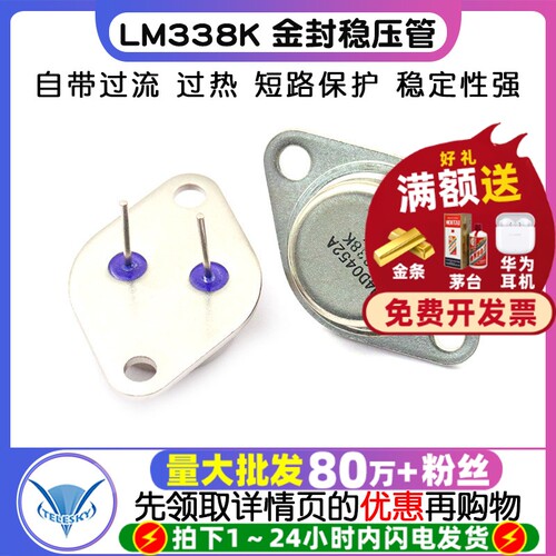 LM338K 芯片 集成电路to-3  专注元器件20年