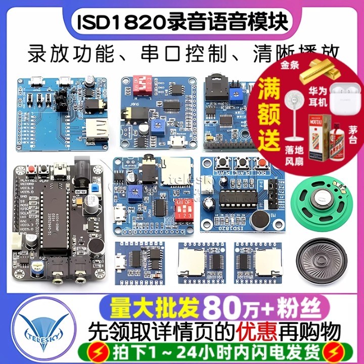 ISD1820录音语音模块串口控制USB