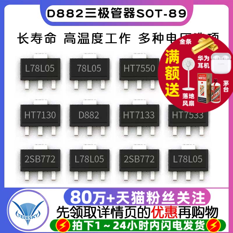 三端稳压管78L05HT7550三极管器