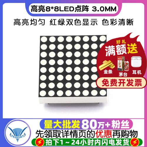 高亮8*8LED点阵红绿双色