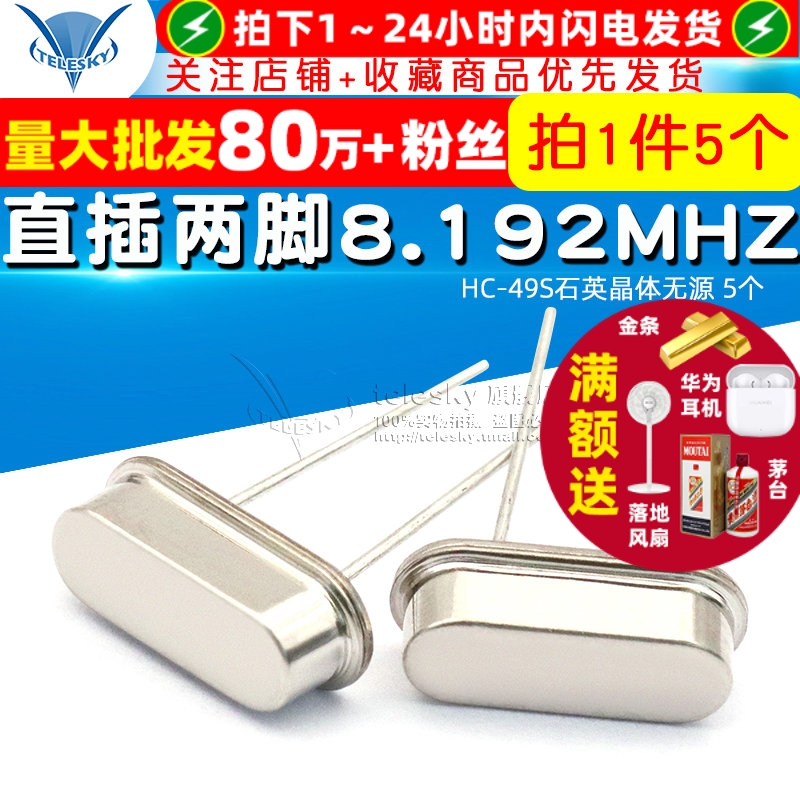 晶振8.192M直插两脚8.192MHZ