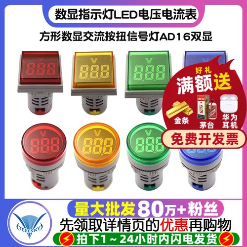 数显指示灯LED电压电流频率表方形数显