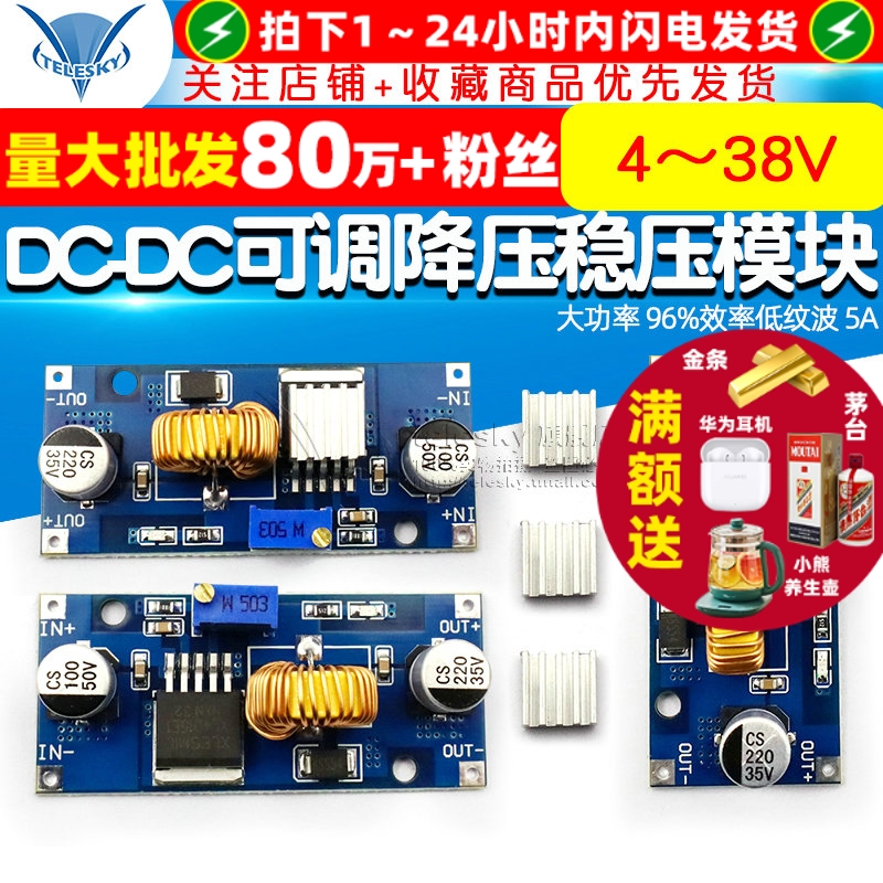 DC可调降压稳压电源模块板4~38V