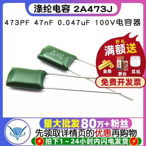 涤纶电容2A473J100V473PF47nF