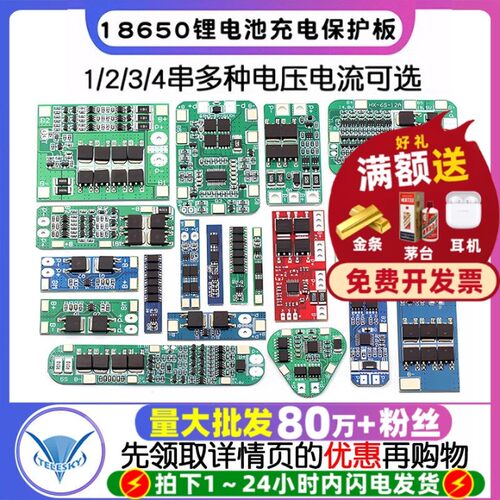 12v锂电池保护板18650充电模块