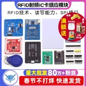 MFRC 送S50复旦卡PN532 RFID射频IC卡感应模块读卡刷卡 522 RC522
