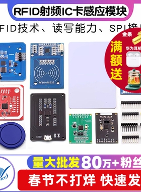 MFRC-522 RC522 RFID射频IC卡感应模块读卡刷卡 送S50复旦卡PN532
