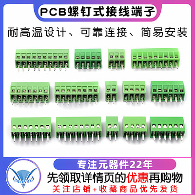 PCB螺钉式接线端子 KF128-2.54 间距2.54mm 2/3/4/5/6/7/8/10P