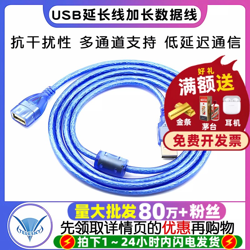 USB延长线电脑U盘键盘鼠标加长连接数据线公对公公对母1/3/5/10米 0.5/1.5m手机打印机USB灯风扇充电连接器