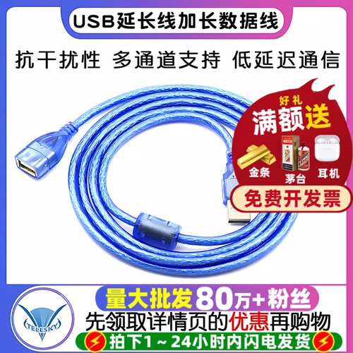 USB延长线电脑U盘键盘鼠标长连接