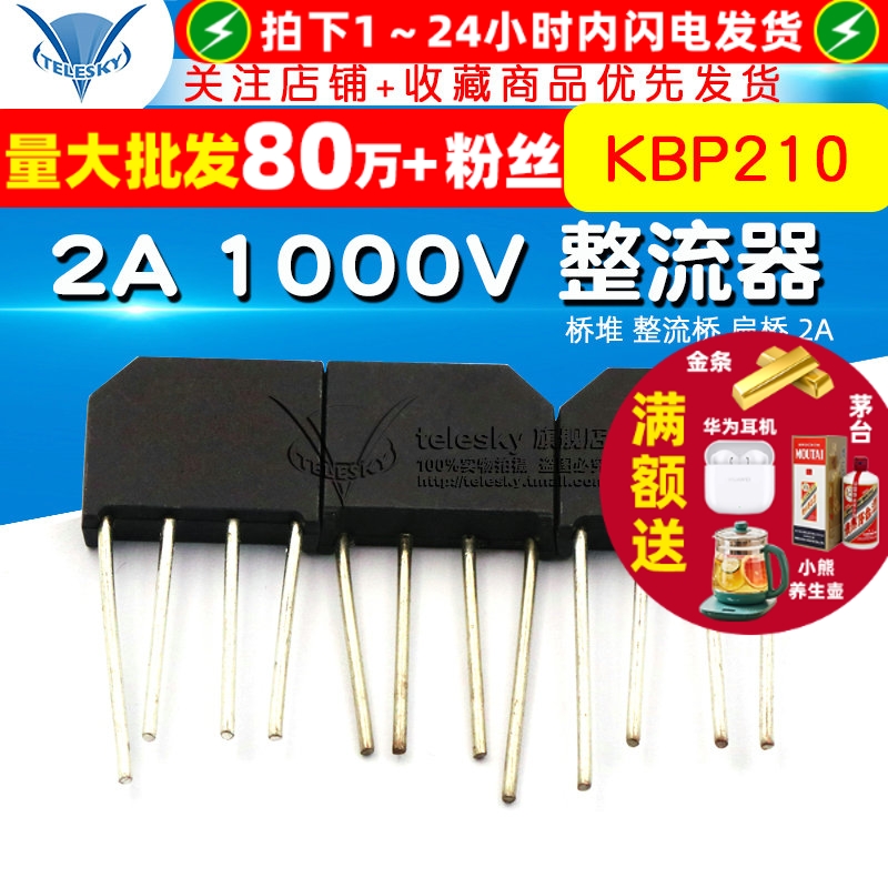 KBP210桥堆整流桥扁桥2A1000V