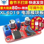 XL6019 LM2577 DC可调升压电源模块板超XL6009 5A电流大功率