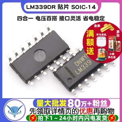 LM339DR 贴片  SOIC-14四通道电压比较器 IC 电磁炉芯片（2个）