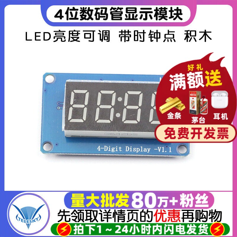 4位数码管显示模块LED亮度可调图片