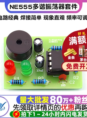 NE555多谐振荡器套件 NE555P无稳态电路 双闪灯电子DIY教学实训