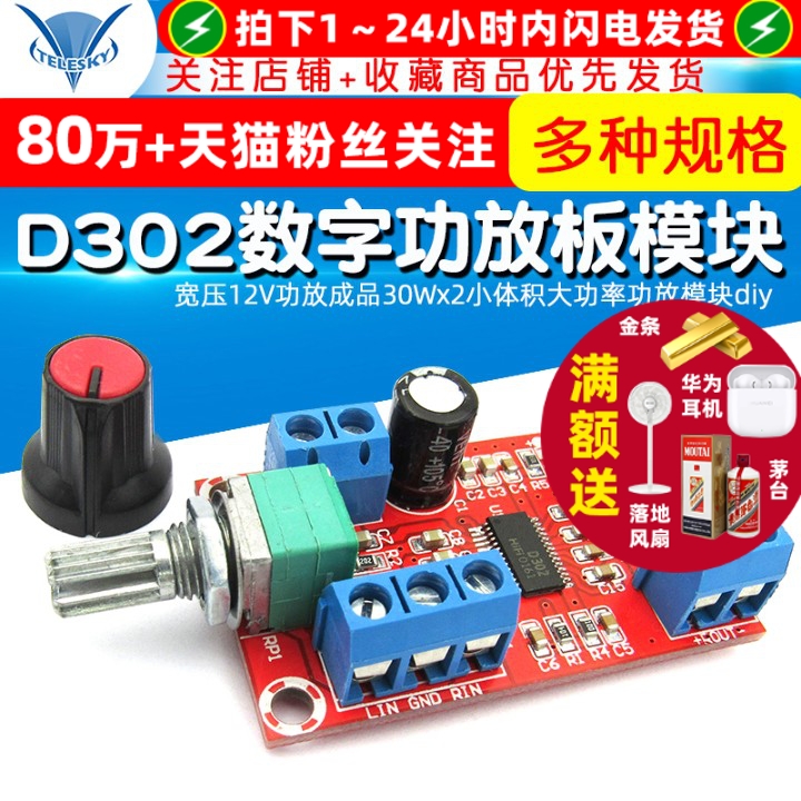 D302数字功放板 宽压12V功放成品30Wx2小体积大功率功放模块diy
