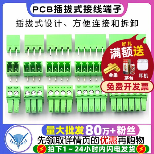 KF2EDG3.5MM插拔式pcb接线端子