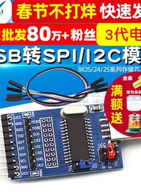 CH341A模块 USB转SPI/I2C/IIC/UART BIOS/24/25系列存储芯片烧录