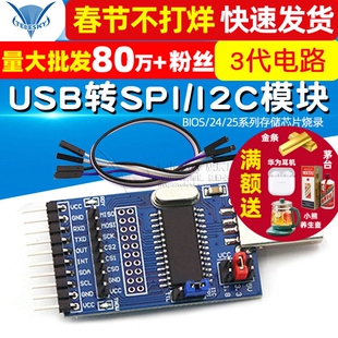 CH341A模块 USB转SPI/I2C/IIC/UART BIOS/24/25系列存储芯片烧录