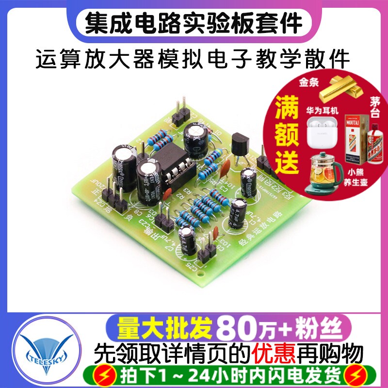 集成运放电路实验板套件 电工实训 运算放大器模拟电子教学散件
